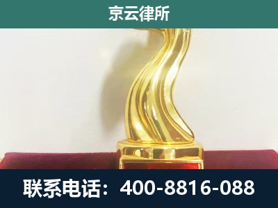 永济-企业拆迁维权律师